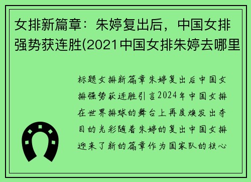 女排新篇章：朱婷复出后，中国女排强势获连胜(2021中国女排朱婷去哪里了)