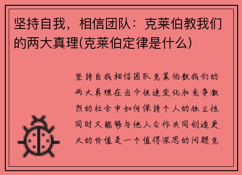 坚持自我，相信团队：克莱伯教我们的两大真理(克莱伯定律是什么)