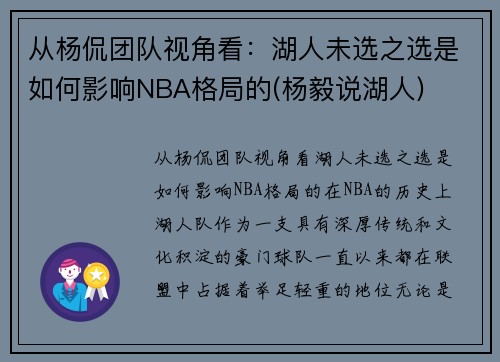 从杨侃团队视角看：湖人未选之选是如何影响NBA格局的(杨毅说湖人)