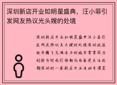 深圳新店开业如明星盛典，汪小菲引发网友热议光头嫂的处境