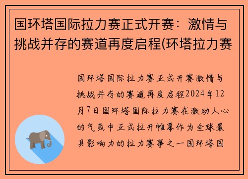 国环塔国际拉力赛正式开赛：激情与挑战并存的赛道再度启程(环塔拉力赛2019路线图)