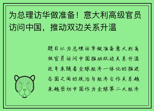 为总理访华做准备！意大利高级官员访问中国，推动双边关系升温