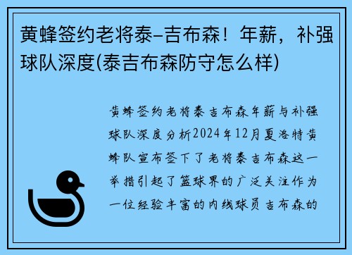 黄蜂签约老将泰-吉布森！年薪，补强球队深度(泰吉布森防守怎么样)