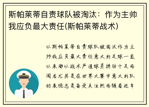 斯帕莱蒂自责球队被淘汰：作为主帅我应负最大责任(斯帕莱蒂战术)